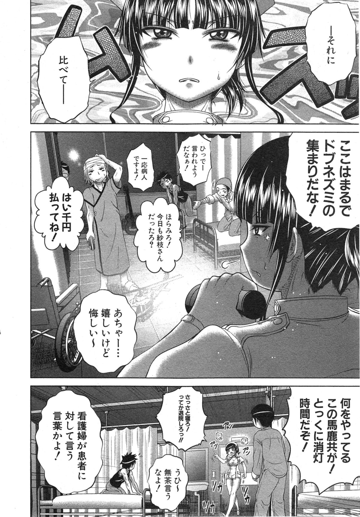 [Kaname Aomame] Youkoso Yozakura Byouine page 8 full