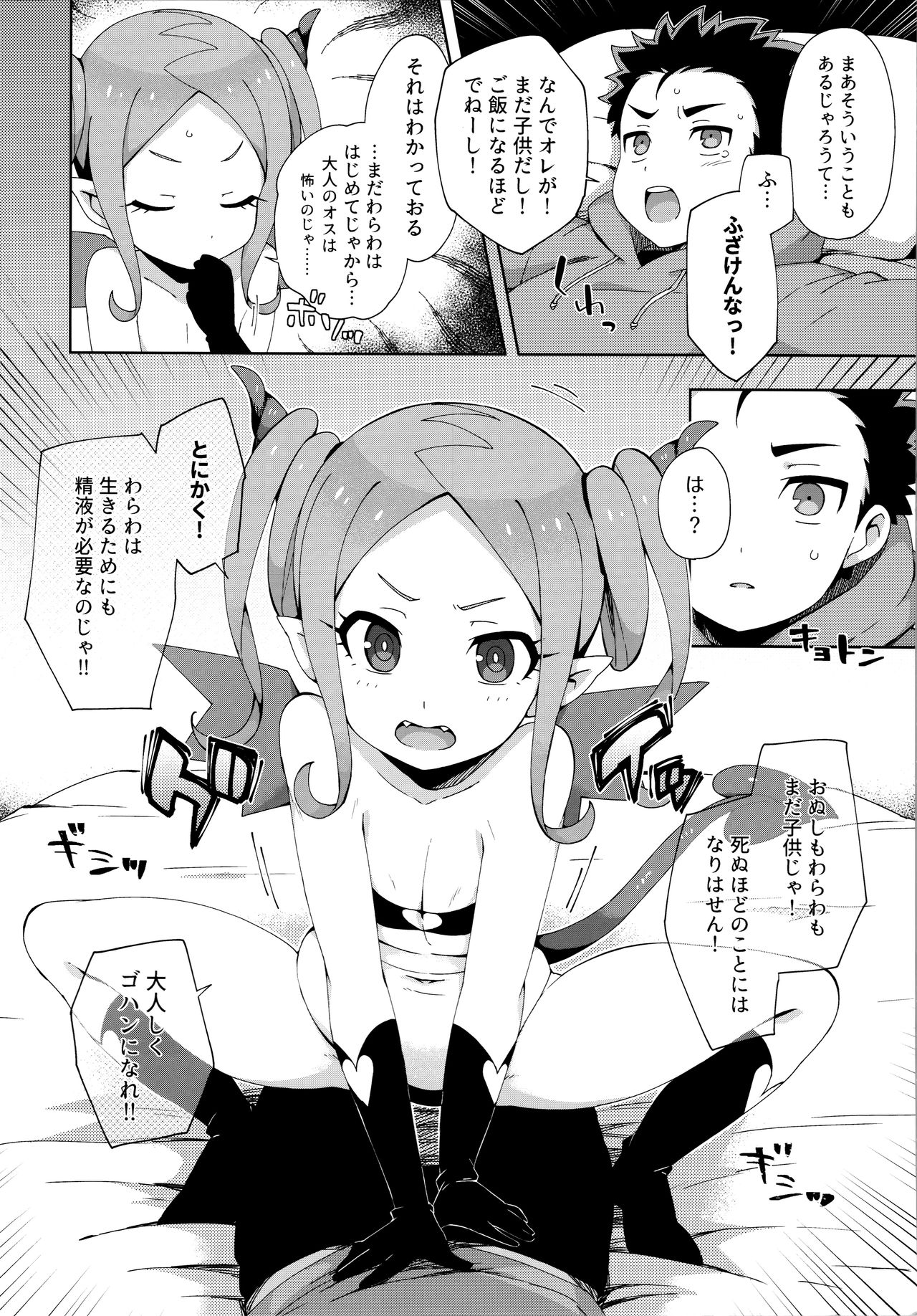 (COMITIA128) [imotare (moyori)] Hajimete wa Succubus page 9 full