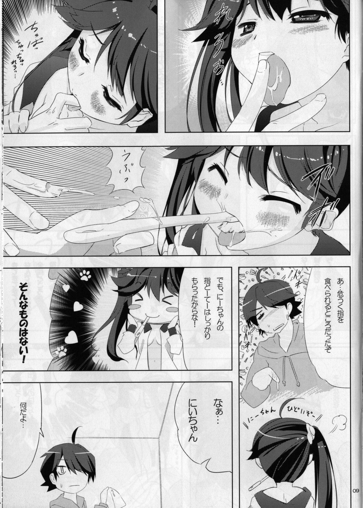(COMIC1☆4) [ActiveMover, Teishibou NEW (Arikawa Satoru, Hoppege)] Honeycomb Snake (Bakemonogatari) page 9 full