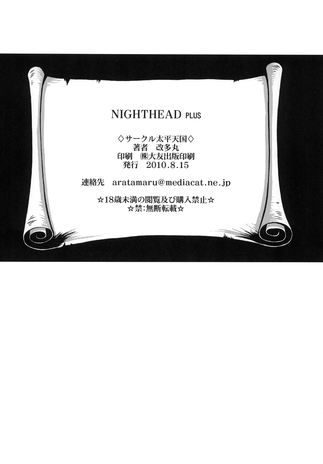 (C78) [Circle Taihei-Tengoku (Aratamaru)] NIGHTHEAD＋ (Galaxy Express 999) page 53 full