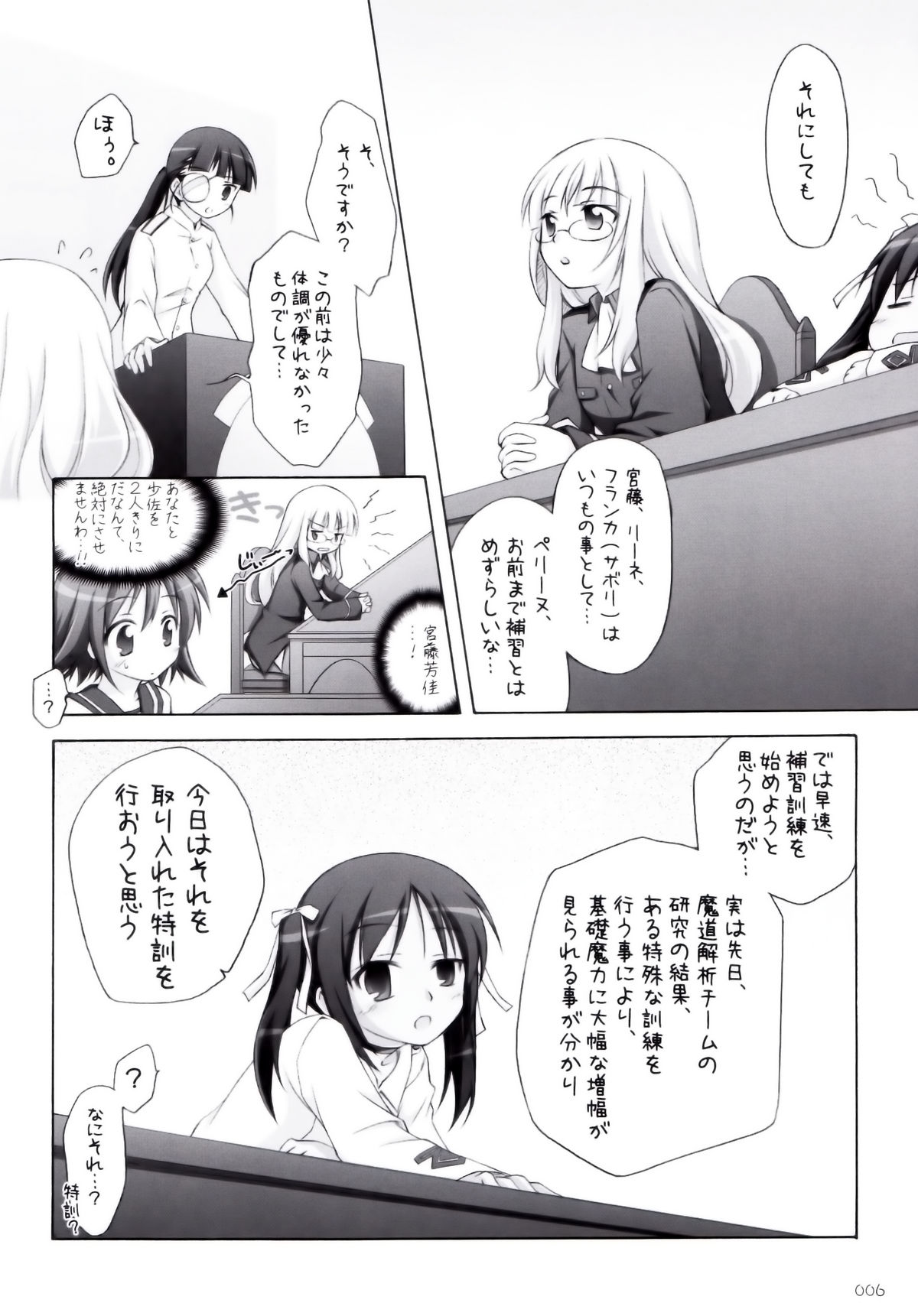 (C74) [Titokara 2nd Branch (Manami Tatsuya)] s.n.e.g? (Strike Witches) page 5 full