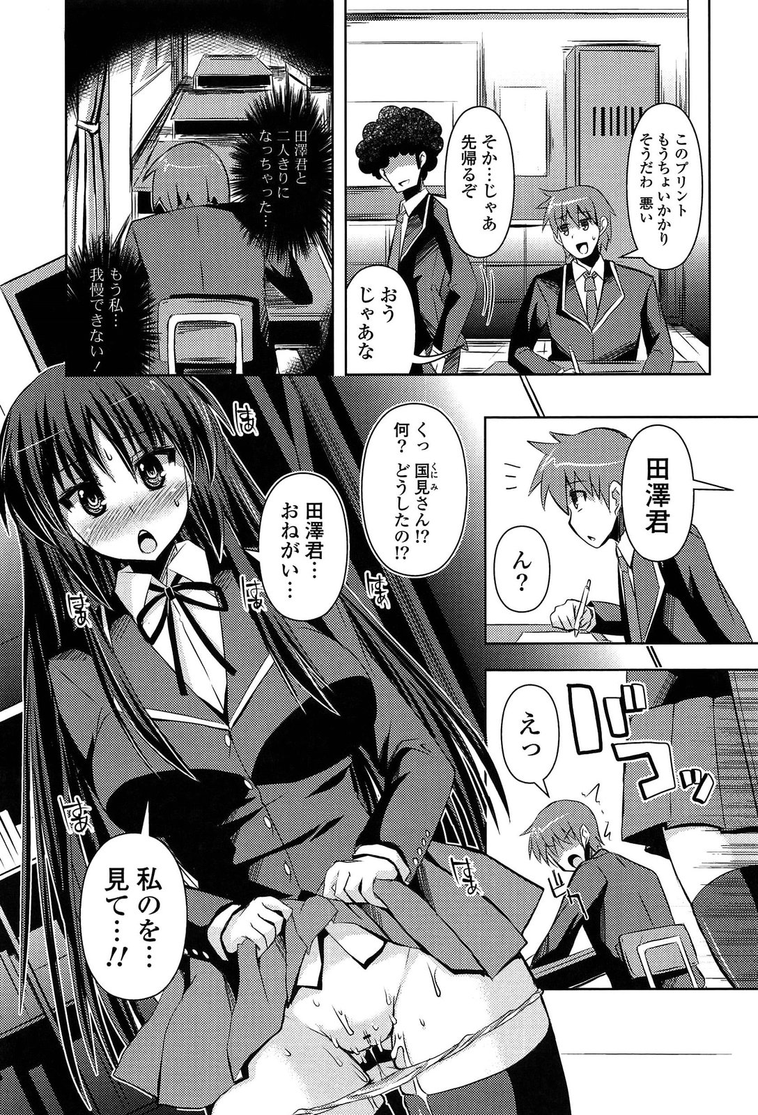 [Shinshin] Shinshin Soukanzu page 34 full