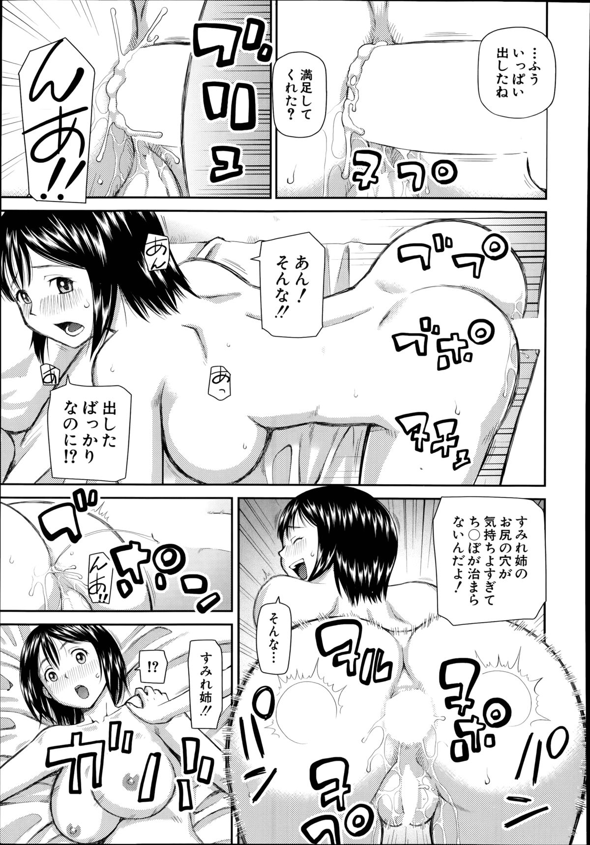 [Kabashima Akira] Omorashi Kara Hajimaru… Ch. 1-2 page 27 full