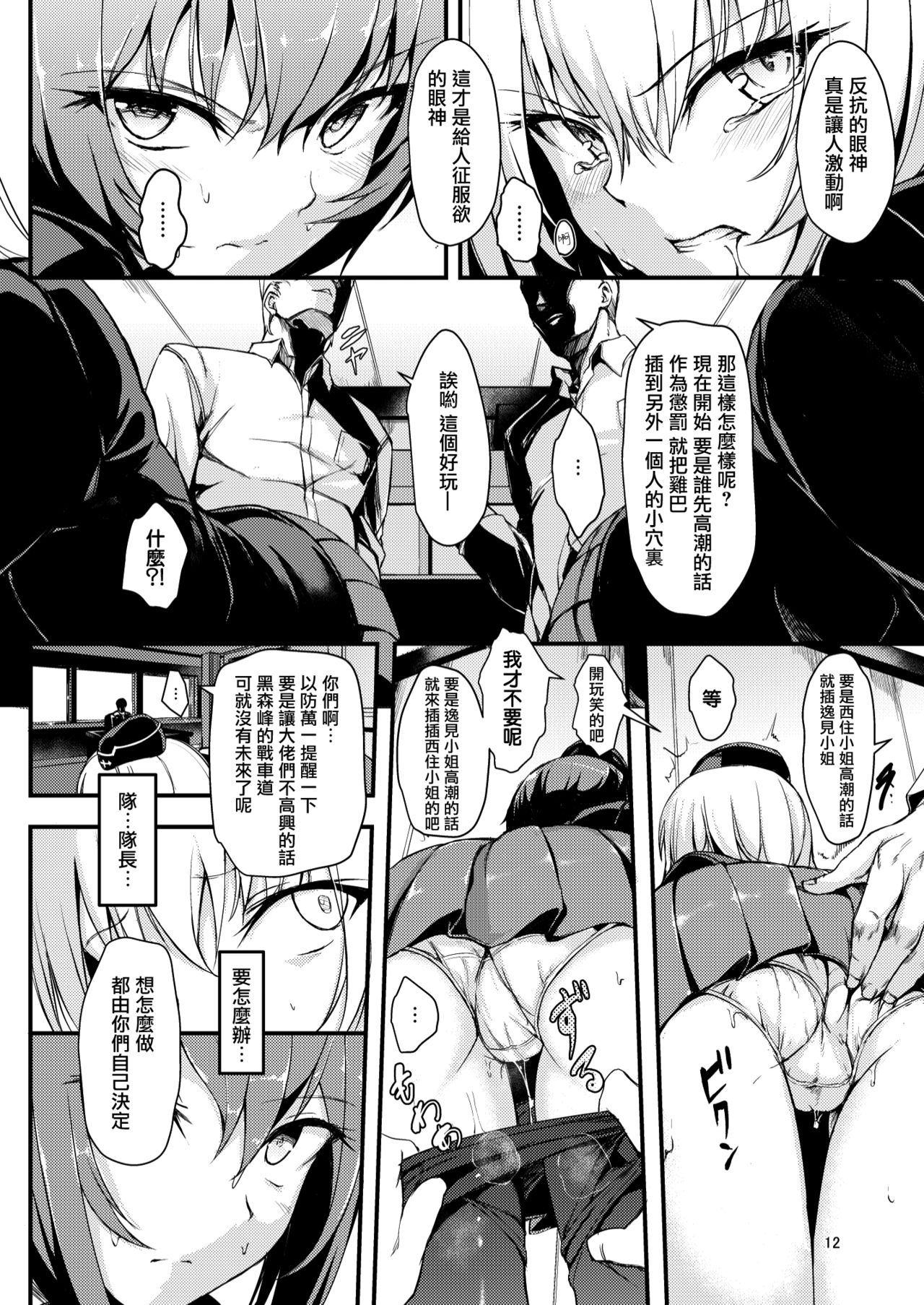 (C91) [Kyockchokyock (Kyockcho)] Kuromorimine Ryoujoku (Girls und Panzer) [Chinese] [无毒汉化组] page 12 full