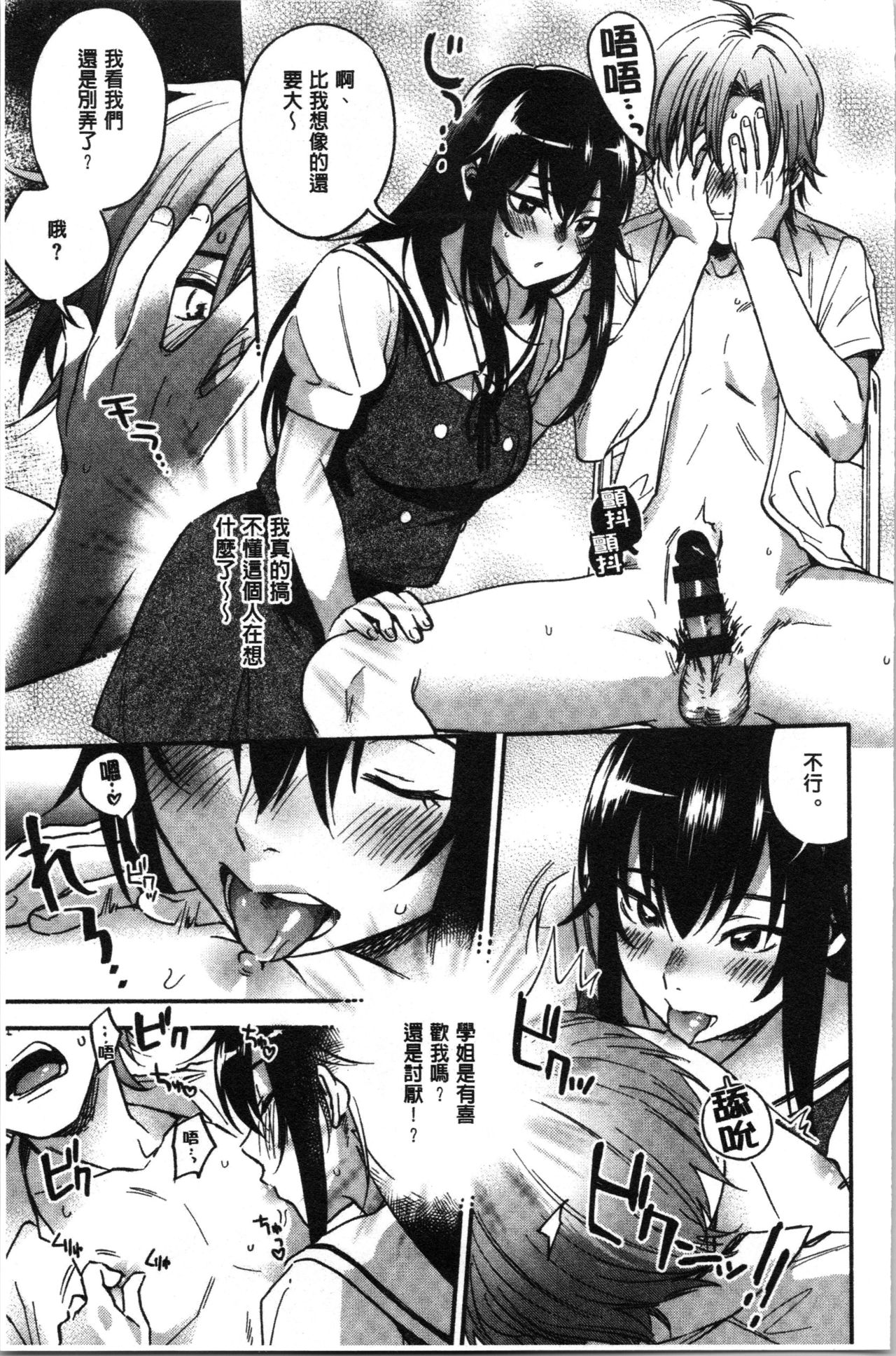 [Kisaki Saki] Sude Kiss Dekin Hodo Honki de Suki desu - I love you seriously. | 只是親吻根本不夠的真心的喜歡你喔 [Chinese] page 87 full