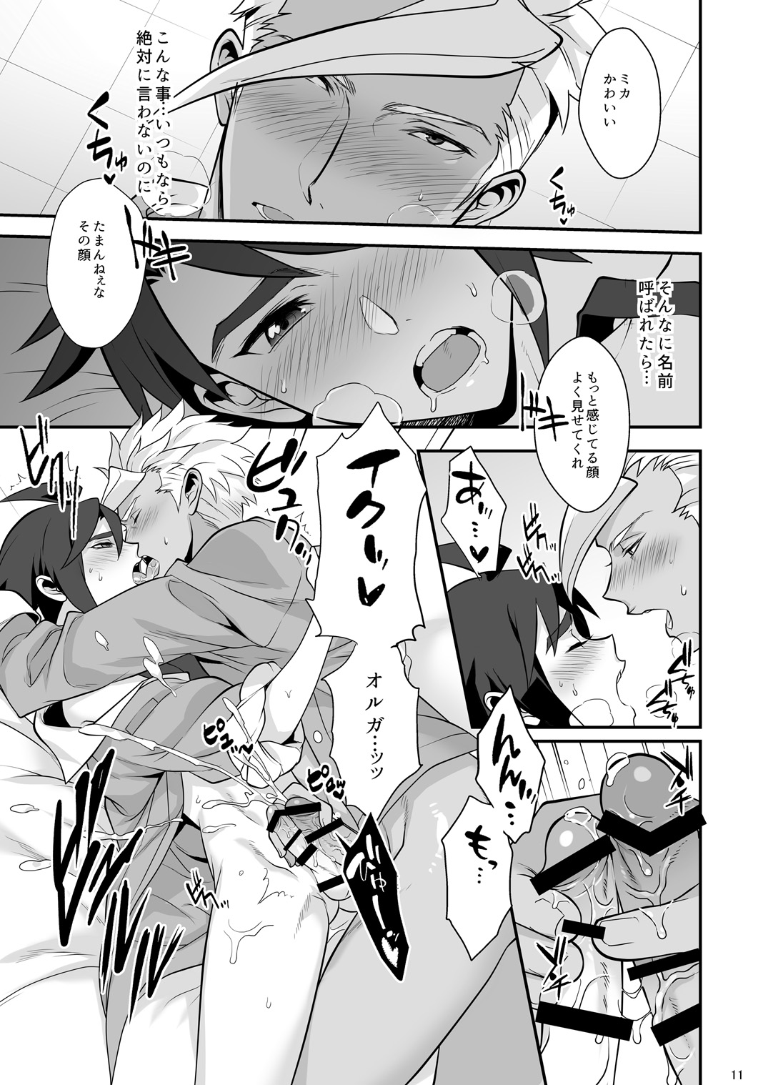 [Morittokoke (Morikoke)] Jeramika! (Mobile Suit Gundam Tekketsu no Orphans) [Digital] page 12 full