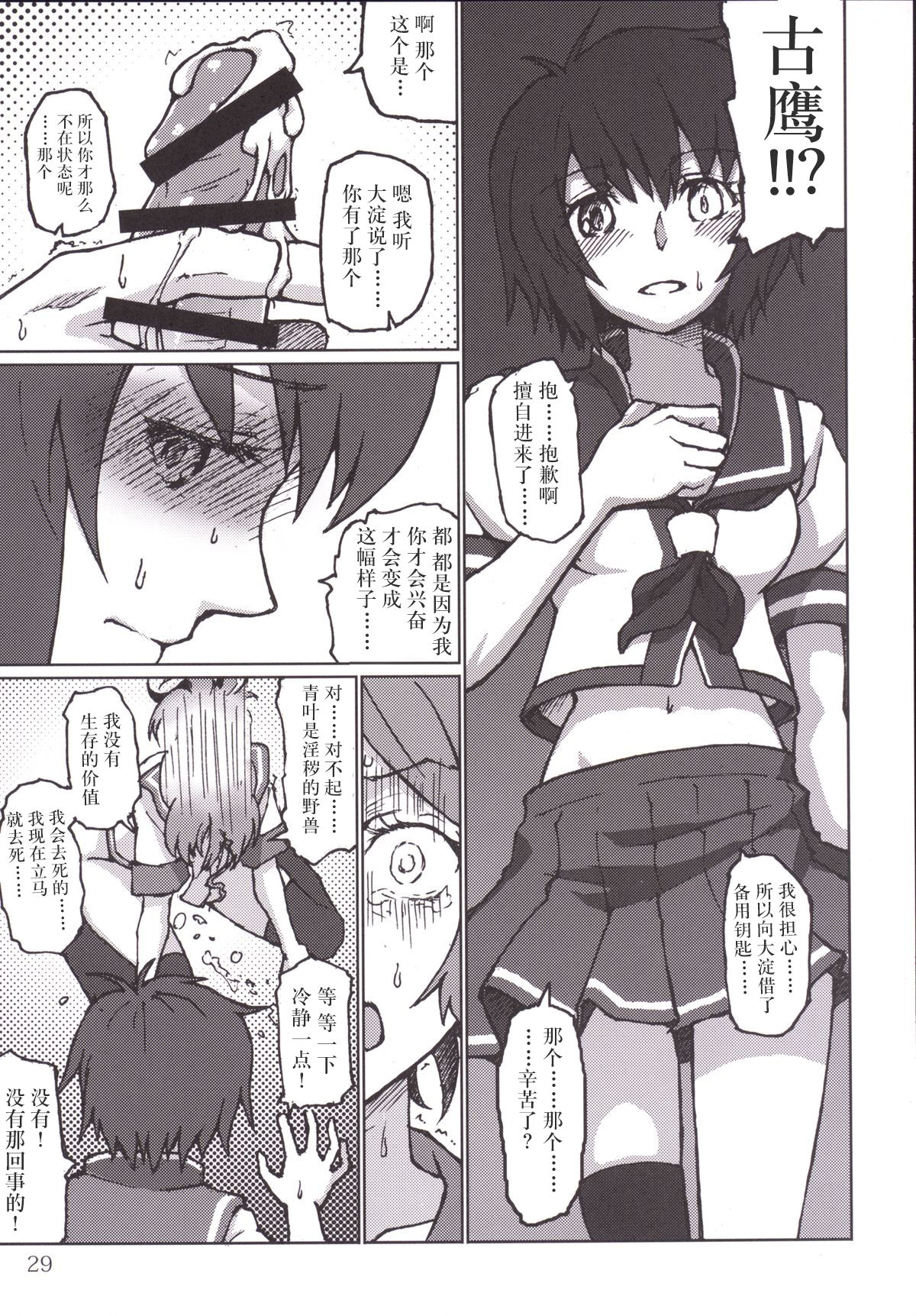 (C86) [LUNATIC PROPHET (Arimura Yuu)] Kimi no Hikari to Boku no Kage (Kantai Collection -KanColle-) [Chinese] [新桥月白日语社] page 31 full