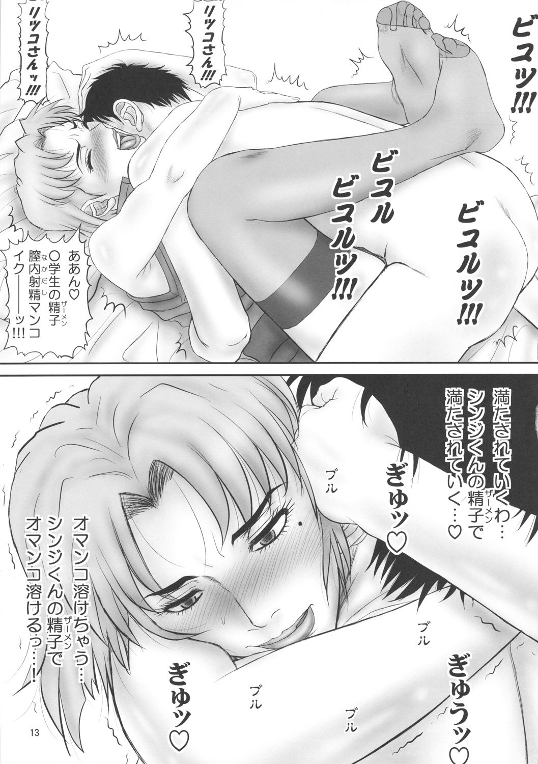 (C80) [PJ-1 (PJ-1)] Misato to Ritsuko Monzetsu Misoji Yuugi (Neon Genesis Evangelion) page 12 full