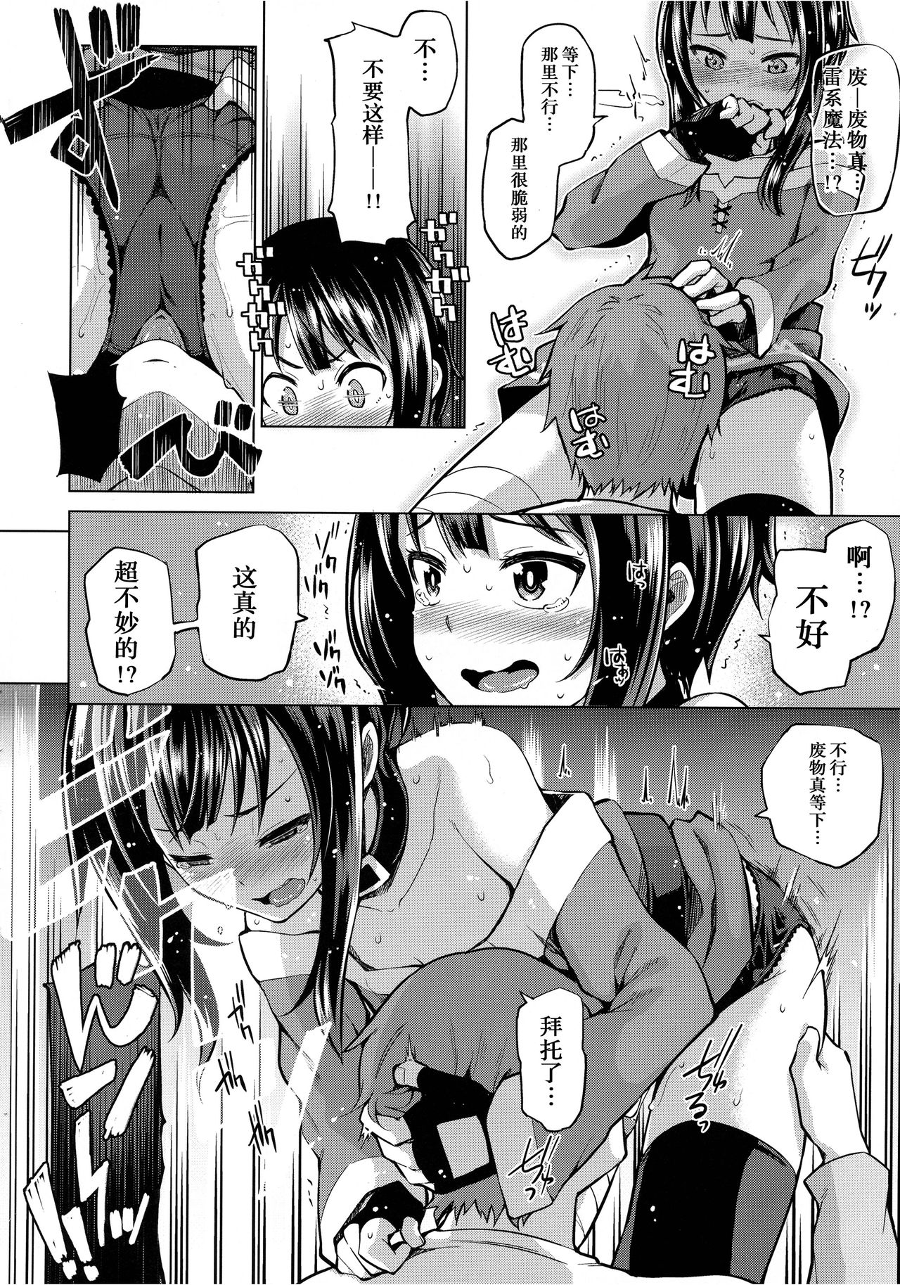 (C96) [Tamaya (Nonaka Tama)] Kono Bakuretsu Musume ni Ecstasy o! (Tamaya Konosuba Soushuuhen 1) (Kono Subarashii Sekai ni Syukufuku o!) [Chinese] page 12 full