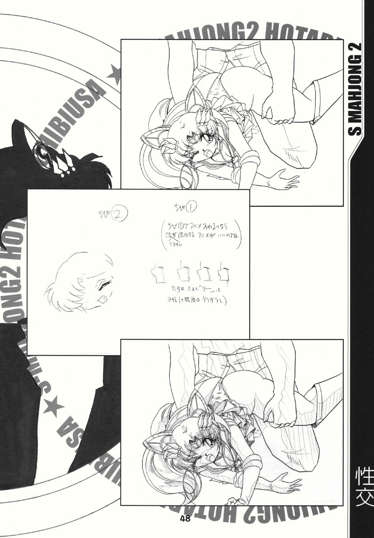 (C69) [RPG COMPANY2 (Sawara Kazumitsu)] Mahjong 2 S (Bishoujo Senshi Sailor Moon) [English] page 47 full