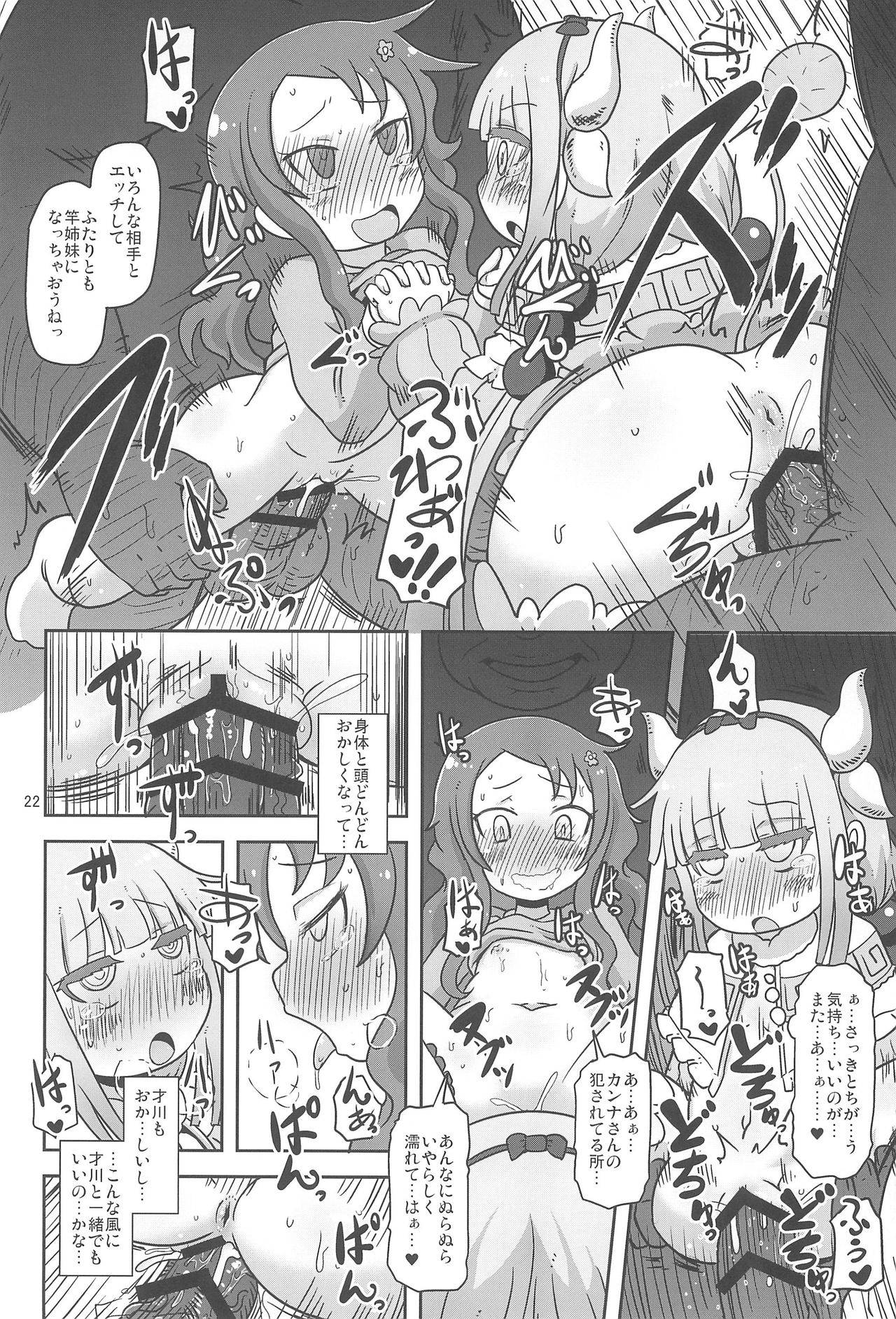 (COMIC1☆11) [HellDevice (nalvas)] Dragonic Lolita Bomb! (Kobayashi-san-chi no Maidragon) page 22 full