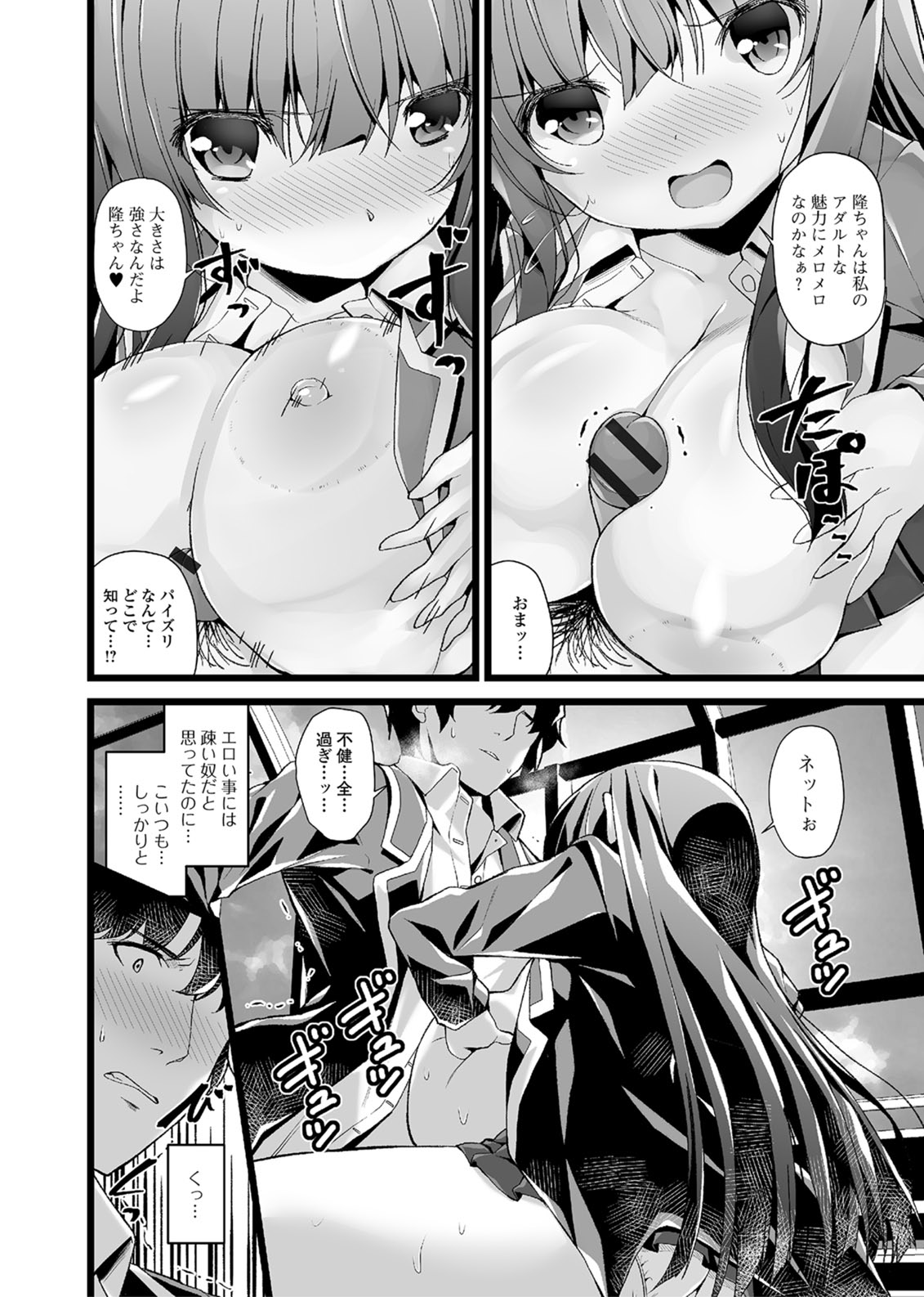 [Shiroie Mika] Shojo Kara Hajimaru Kyonyuu Seikatsu [Digital] page 23 full