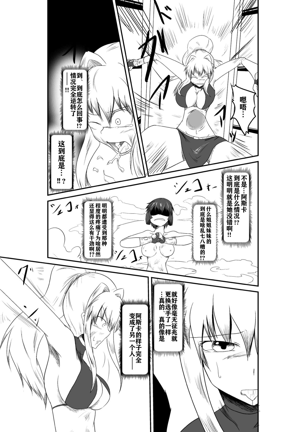 [purgatory (Shaa)] ten seconds sandbags [Chinese] [钢华团汉化组] [Digital] page 57 full