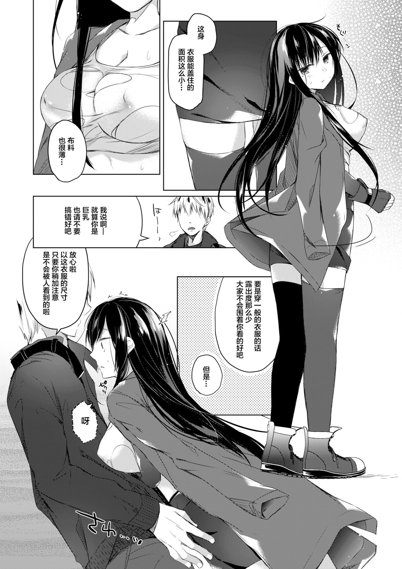 [Hirahira (Hirari)] Ero Doujin Sakka no Boku no Kanojo wa Uwaki nante Shinai. 4 - She will never let me down. [Chinese] [绅士仓库&Lolipoi联合汉化] [Digital] page 10 full