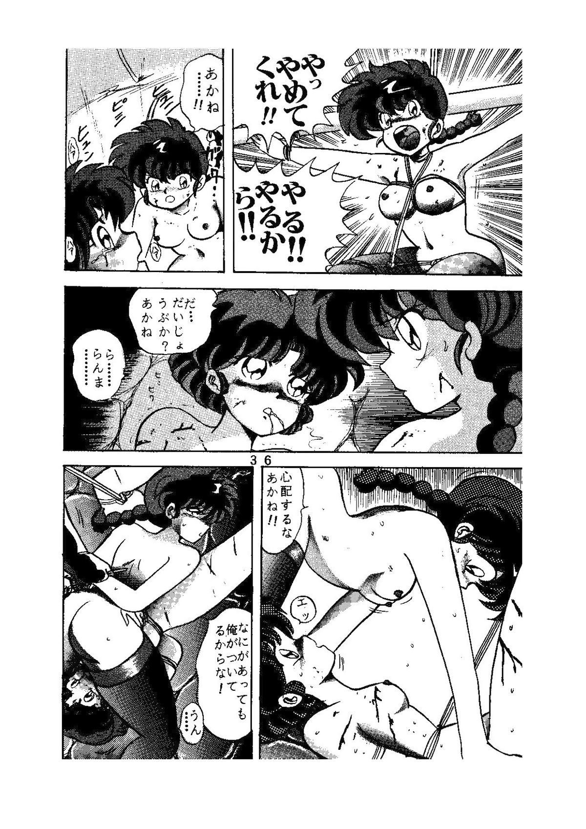 [Global One (Maro)] sadistic LaserDisc Kuro Bara-kan (Ranma 1/2) page 37 full