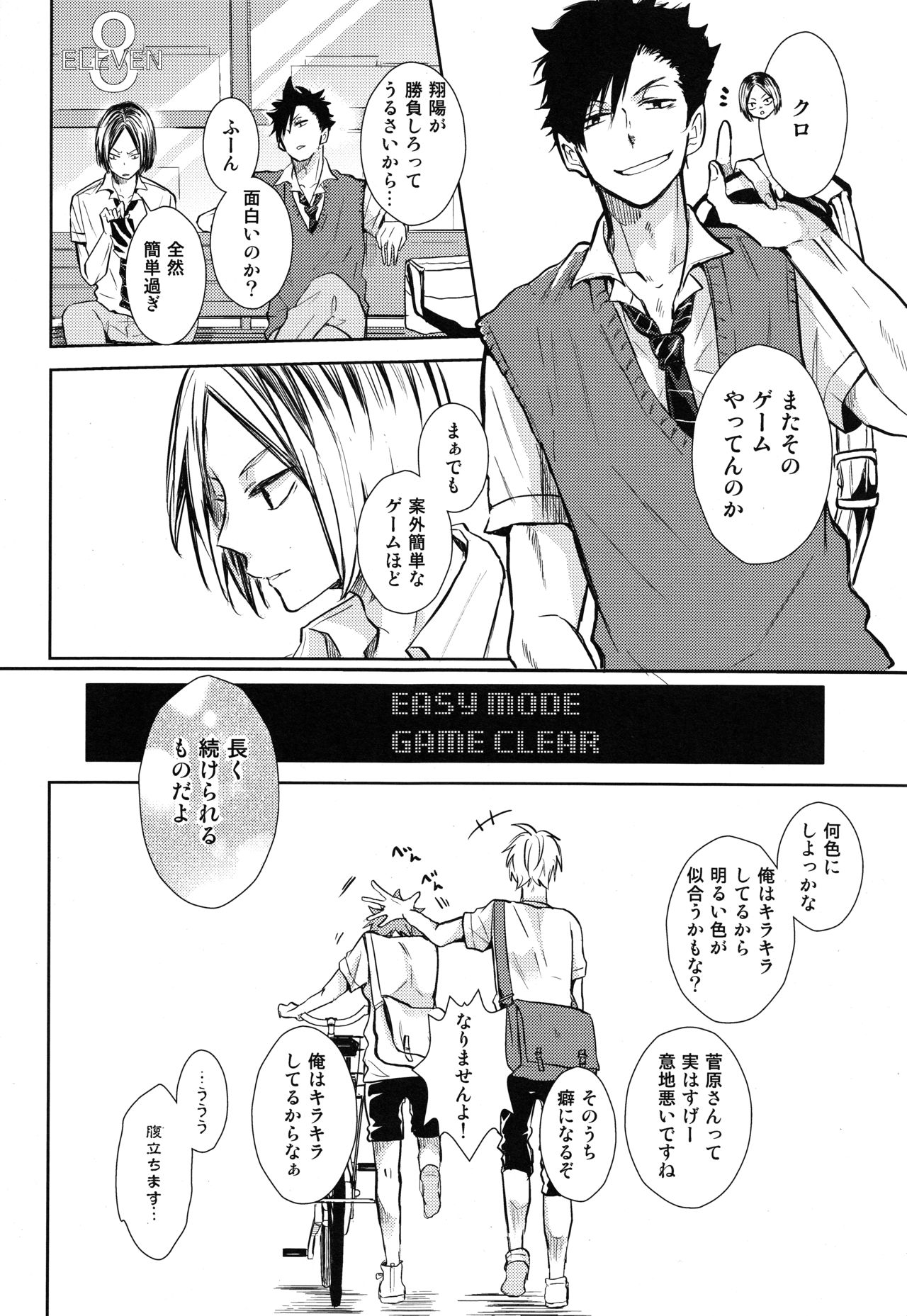 (RTS!!5) [catsnake (75)] EASY MODE? (Haikyuu!!) page 49 full