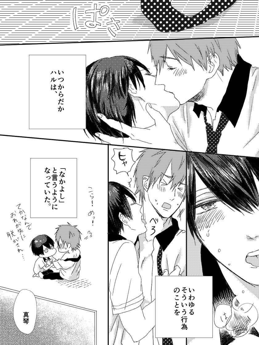 [LULIO (Maiji)] MakoHaru Doujinshi-tou Web Sairoku (Free!) page 17 full