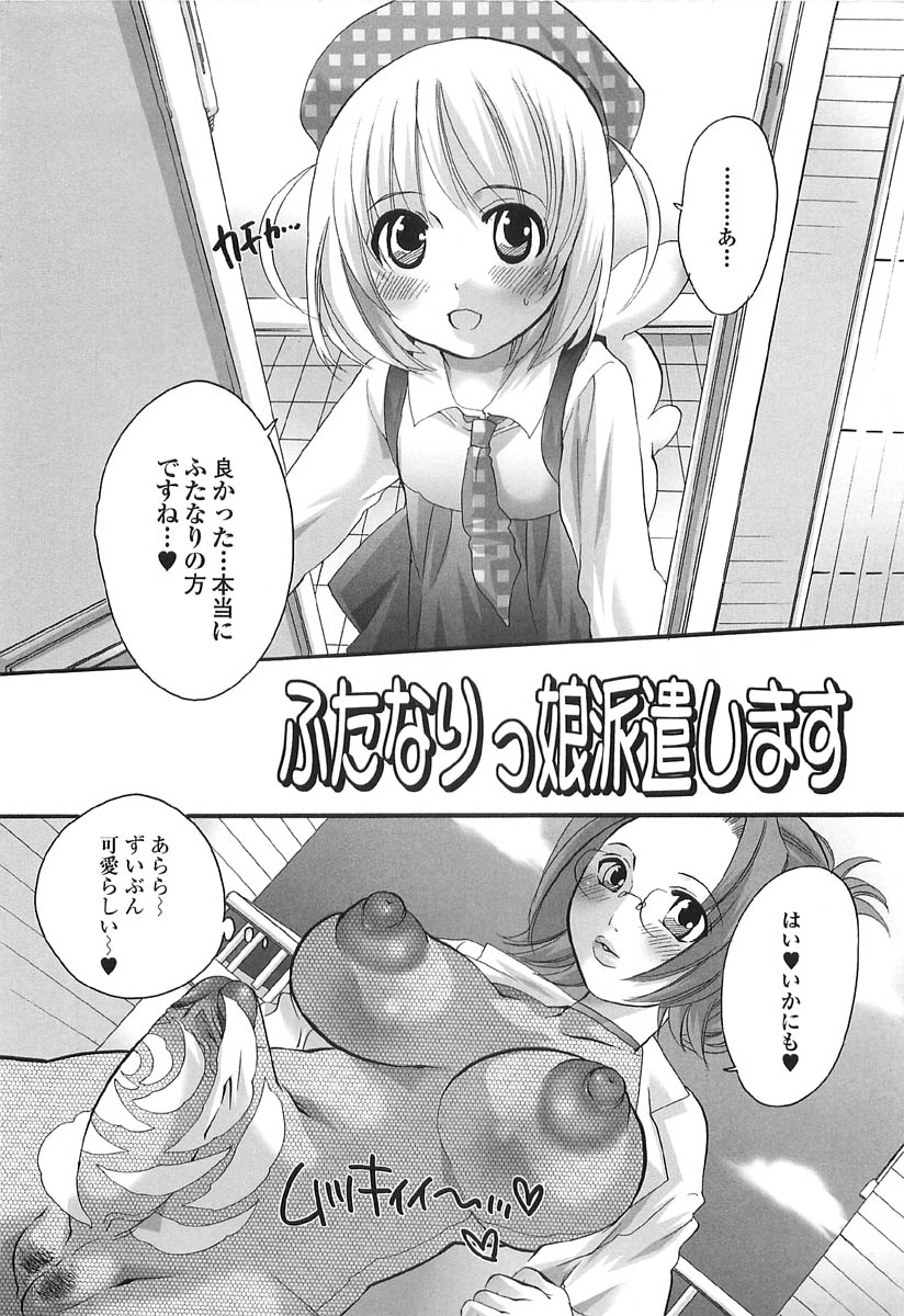 [Inochi Works] Densetsu Nochin Musume Wo Sagase page 34 full