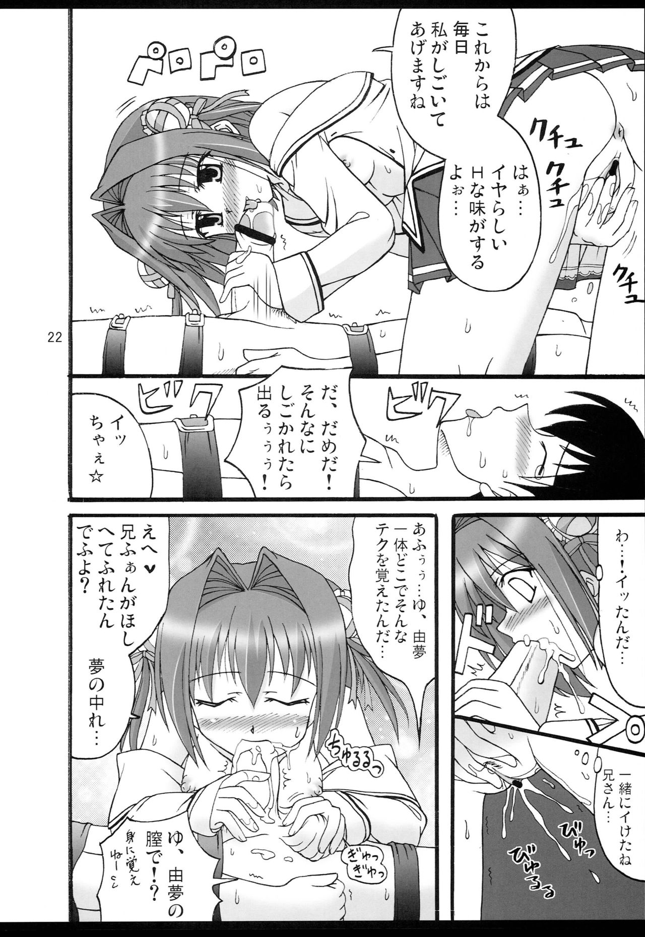 (COMIC1) [Mikouken 2nd (Kutsugen Kanna)] D.C.2nd Dai 4 Gakushou (D.C.P.K. ~Da Ca Po-Ker~) page 23 full