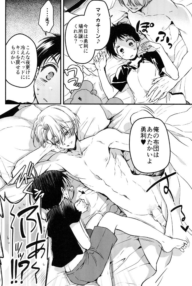 (C91) [RIRIADOLL (Takewakamaru)] Sukinshippu!!! (Yuri on Ice) page 4 full