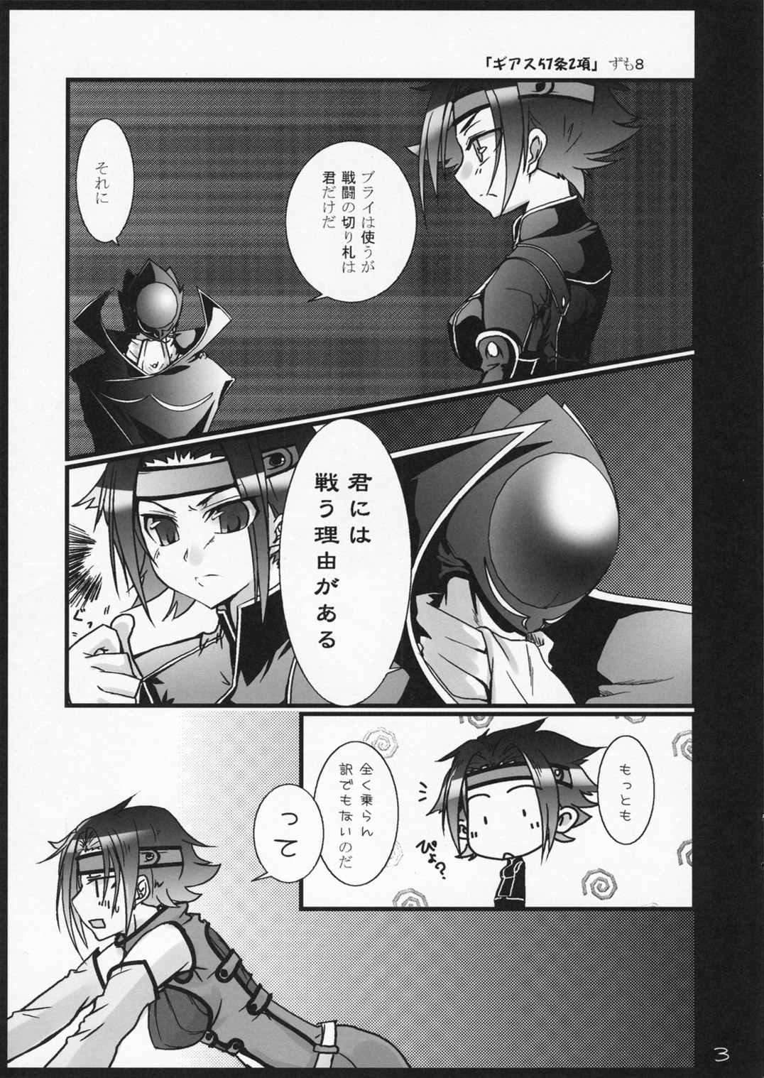 (CT9) [Tougesakuraya (Yukian, Zumo8)] Without Restraint (Code Geass: Lelouch of the Rebellion) page 2 full