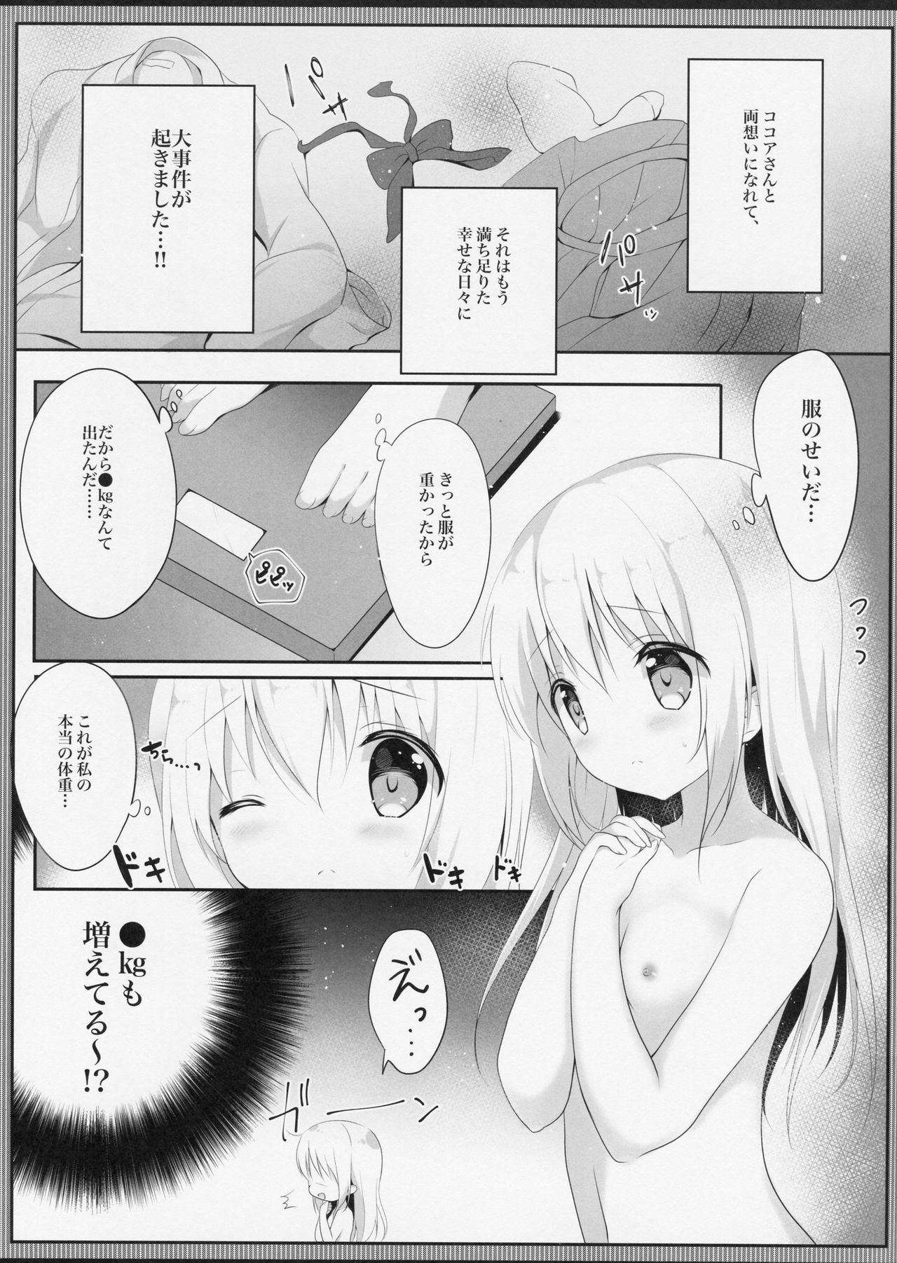 (C91) [Ame Usagi (Amedamacon)] Amayaka ni Torokete (Gochuumon wa Usagi desu ka?) page 3 full