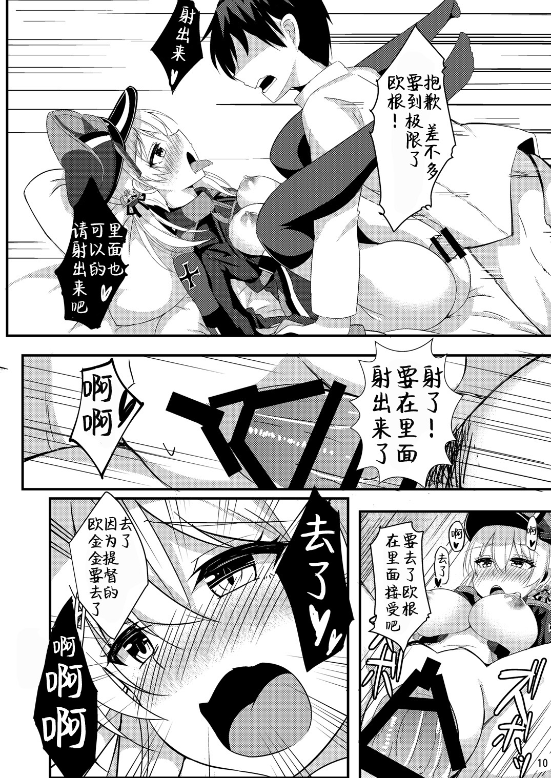 [Kaze no Kotowari (Kazamitiu)] prinz to feuer! (Kantai Collection -KanColle-) [Chinese] [靴下汉化组] [Digital] page 13 full