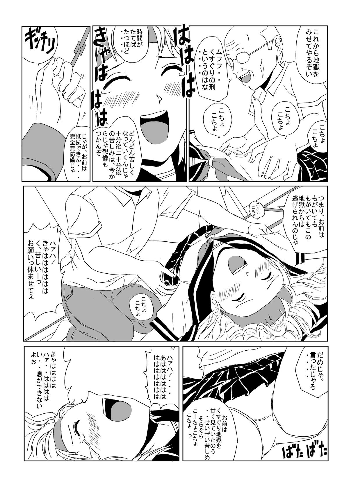 (titilattio) Kusuguri Manga 3 page 18 full