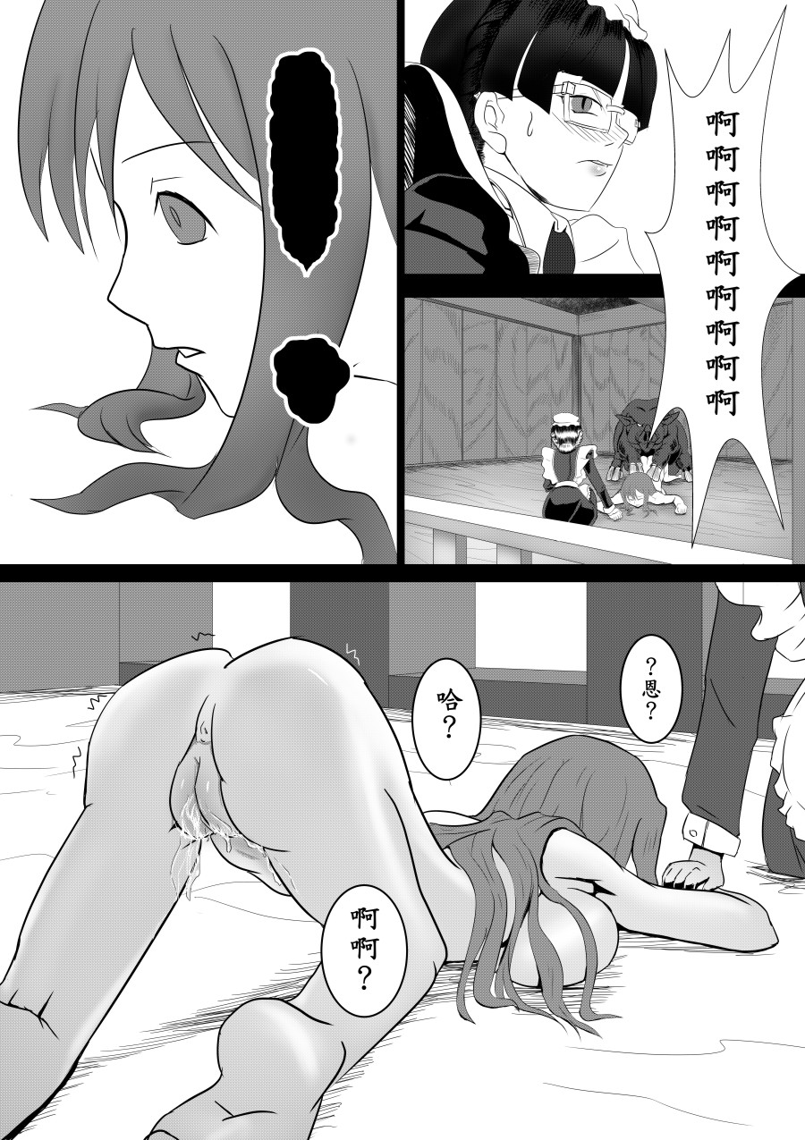 [Pesakd] Maou Yuusha - Kachiku Kiki Shuusei Ban (Maoyuu Maou Yuusha) [Chinese] page 19 full