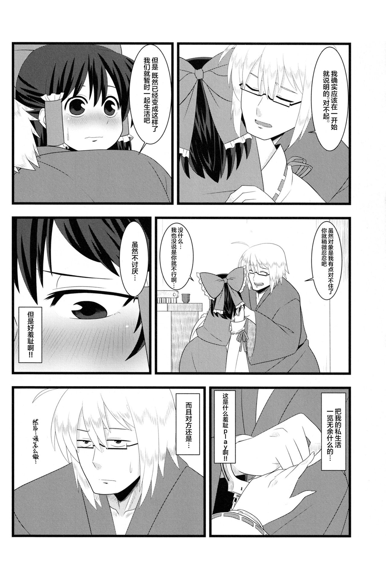 (Reitaisai 13) [Nacchuushou (Amazon)] Kyou no Kourindou -Shusha no Reimu- (Touhou Project) [Chinese] [白杨汉化组] page 9 full