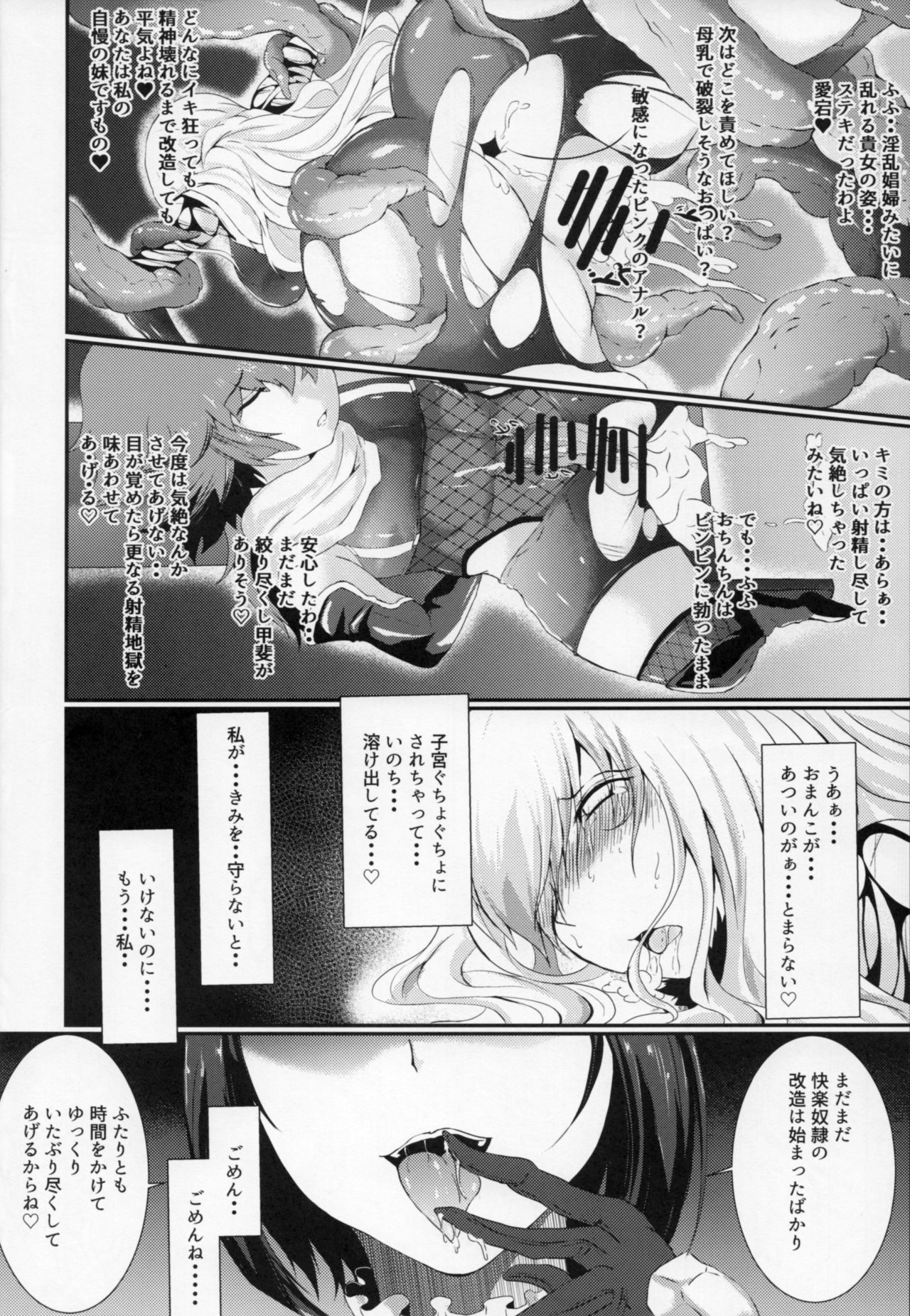 [超獣site] 対魔艦娘アタゴ 淫辱の魔海粘液改造 (Kantai Collection -KanColle-) page 14 full