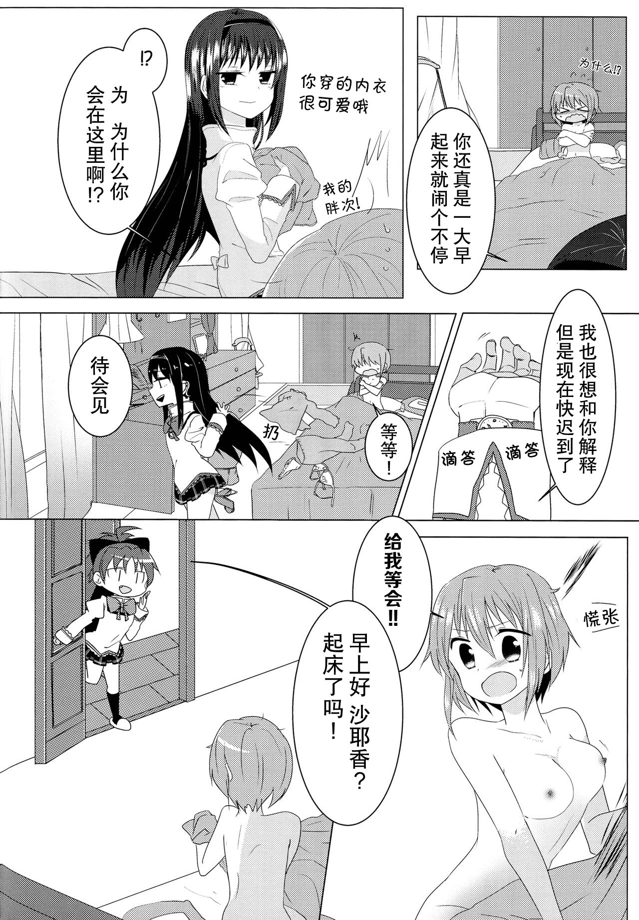 (C85) [BLEU (Mizuki)] Koi, Koi. (Puella Magi Madoka Magica) [Chinese] [hn个人汉化] page 3 full