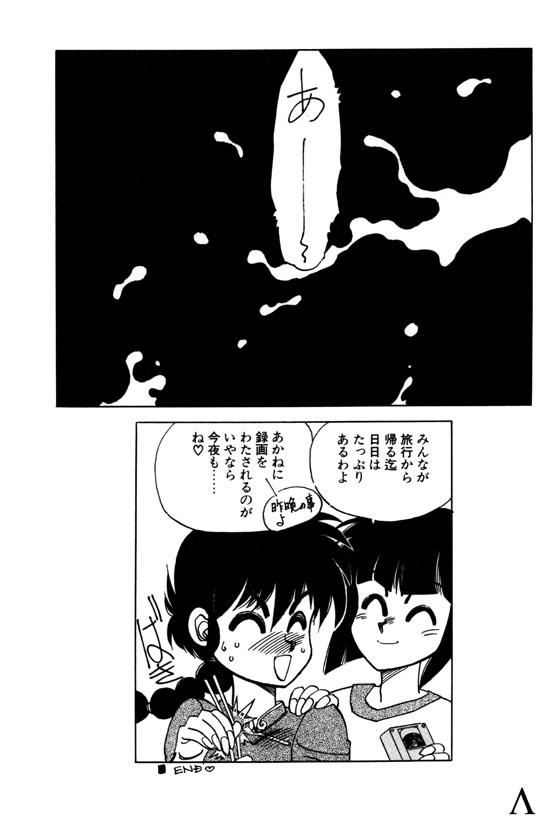 [Chuuka Mantou (Yagami Dai)] Variation 3 (Ranma 1/2) page 23 full