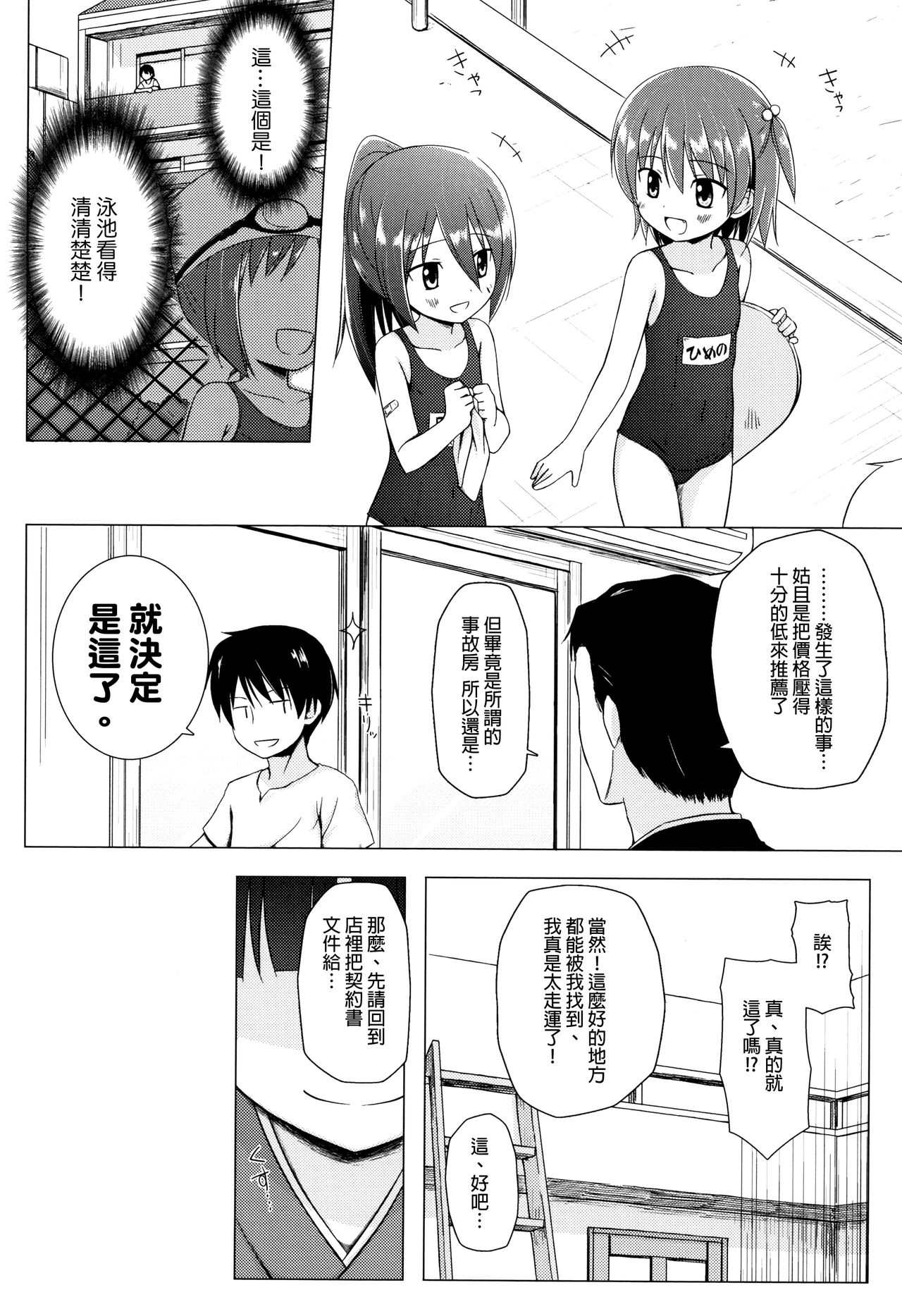 [Yukino Minato] Monokemono [Chinese] [一色漢化組] page 7 full