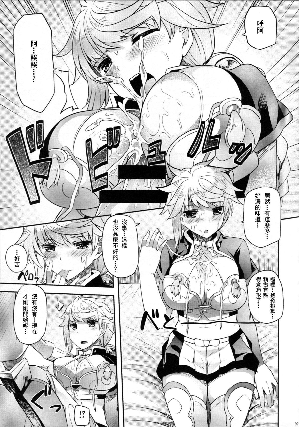 (C87) [Tenrake Chaya (Ahru.)] Unryuu no Hogushikata (Kantai Collection -KanColle-) [Chinese] [教皇漢化] page 8 full