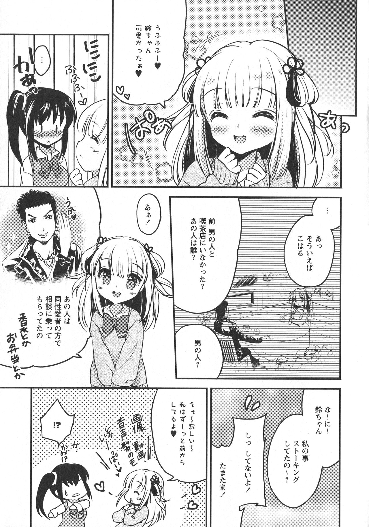 [Anthology] L -Ladies & Girls Love- 10 page 25 full
