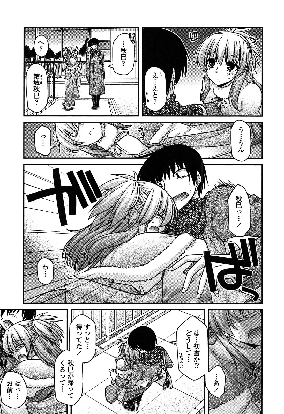 [Miyashiro Sousuke] Ayakashi Oppai! -hatsujou souran emaki- page 10 full