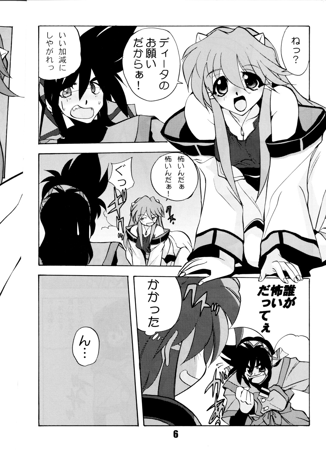 (C62) [Studio Scan (Joege Ichiretu)] Vandread (Vandread, Love Hina) page 5 full