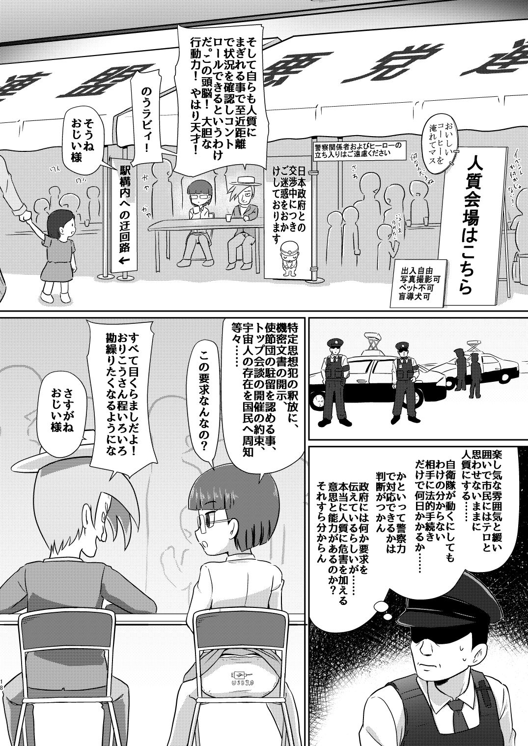 [Galaxy Ginga (Hasuke)] Boku no Wanko Zenpen [Digital] page 17 full