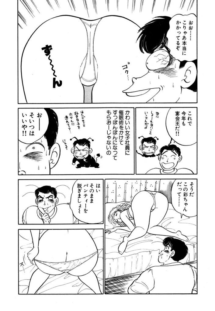 [SAKAMOTO Shuuji] Hayaku Choudai! Vol.3 page 60 full