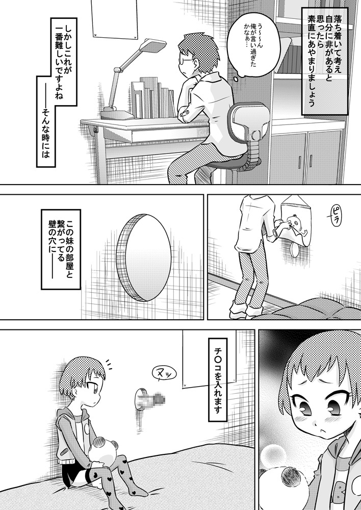 [Calpis Koubou] How To Get More Intimate With Your Little Sister page 3 full