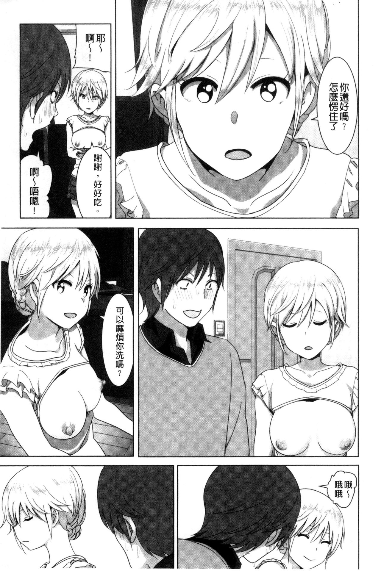 [Nakani] Marudashi x Sister [Chinese] page 10 full
