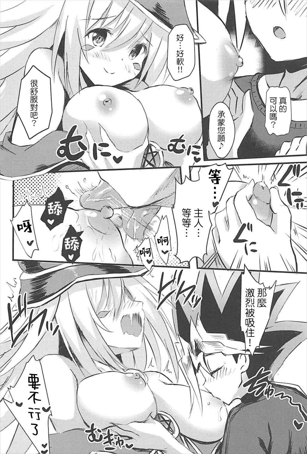 (C93) [Star-Dreamer Tei (Staryume)] Overlay Magic 2.5 (Yu-Gi-Oh!) [Chinese] [基德漢化組] page 10 full