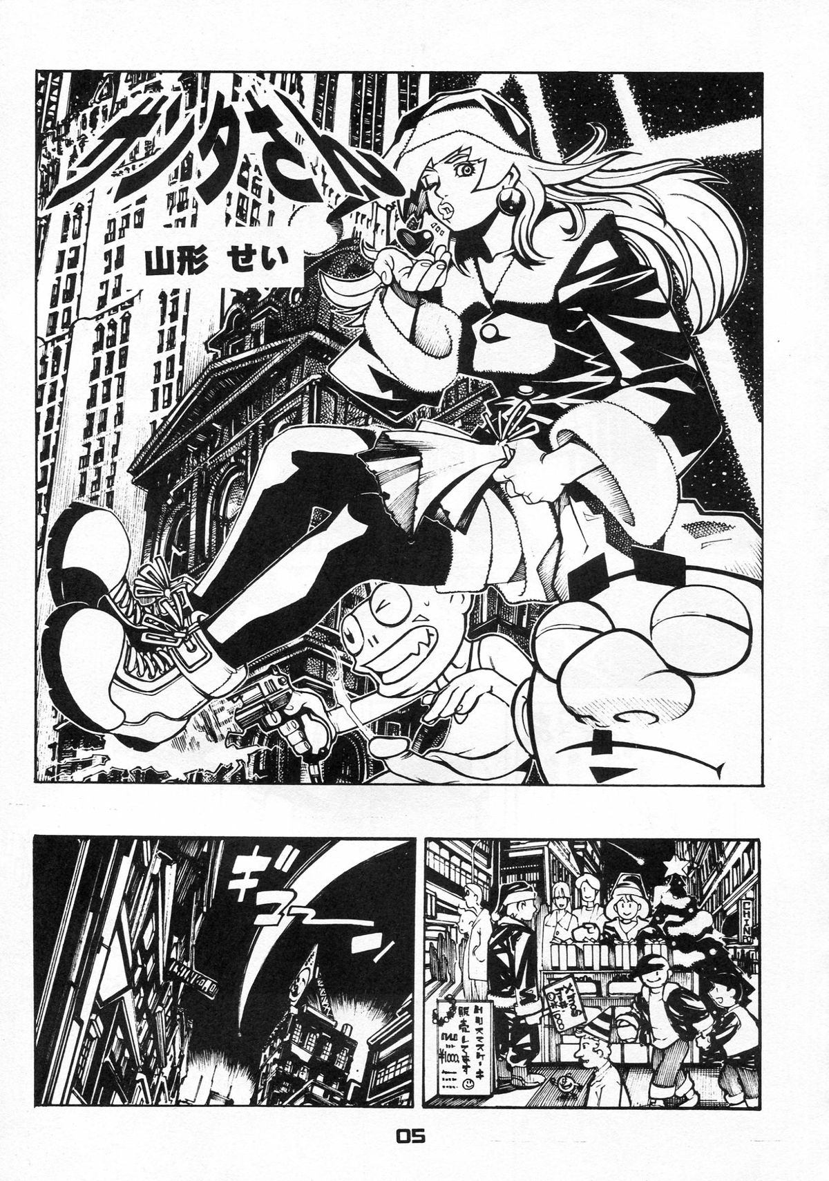 (C57) [Nippon H Manga Kyoukai (Various)] X page 5 full
