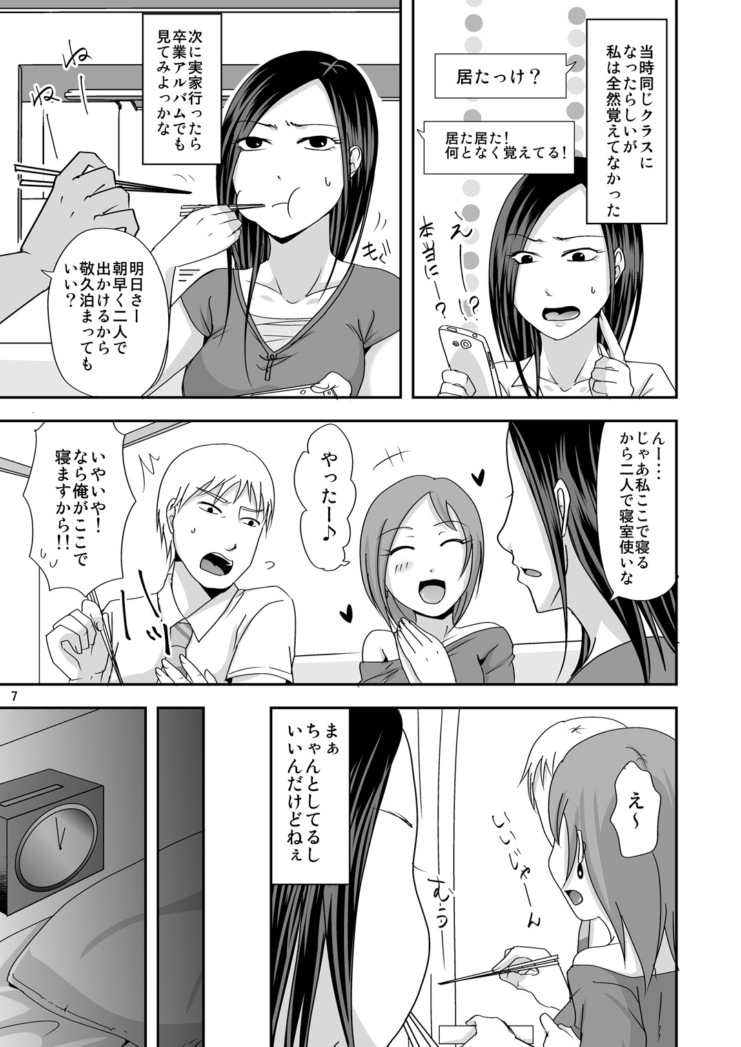 [TTSY (Kurogane Satsuki)] Zutto Anata ga Suki Datta ~Musume no Kareshi wa Watashi no Doukyuusei~ [Digital] page 7 full