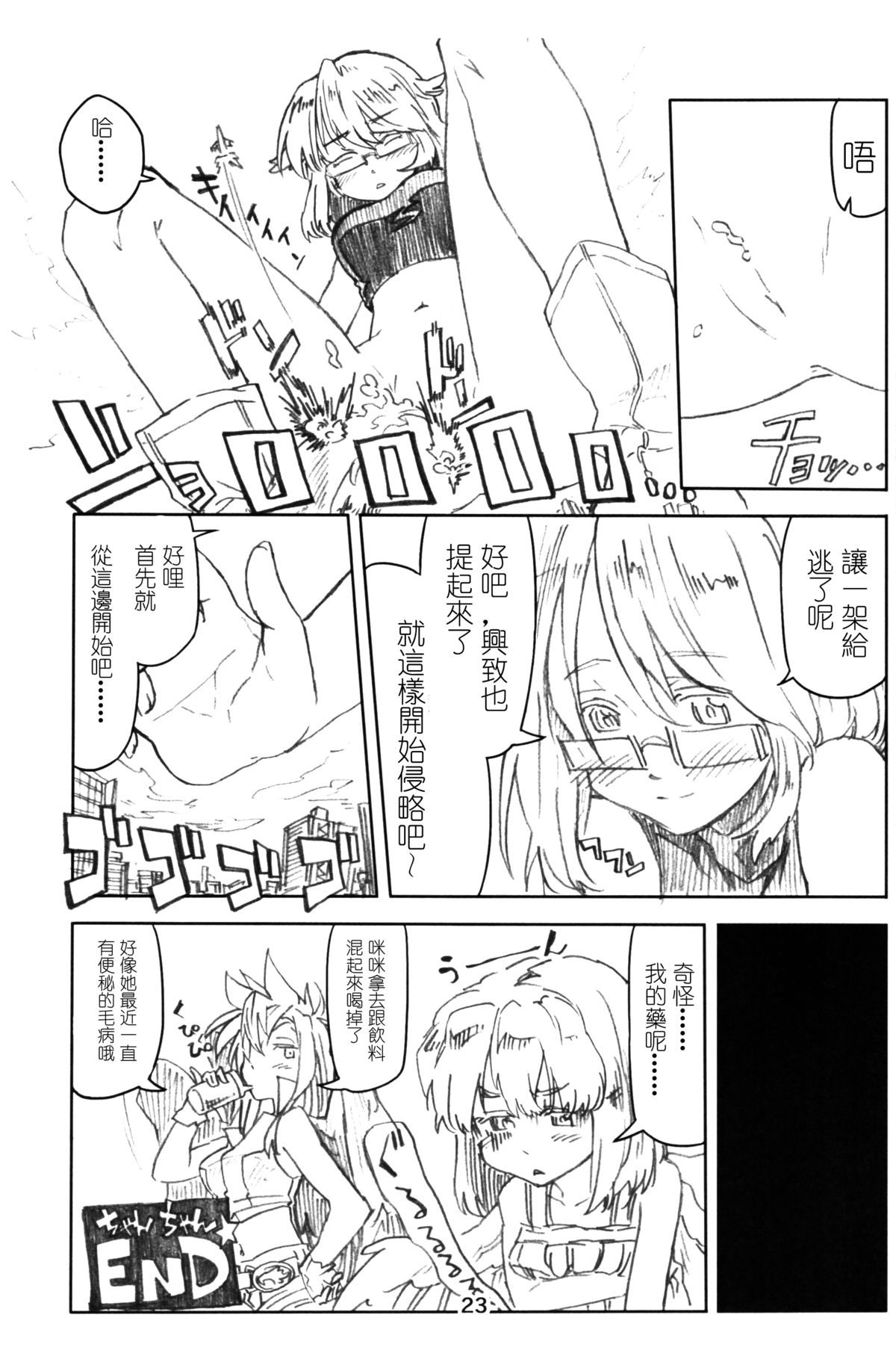 [Ochikonium (Various)] Koko wa Hime-sama no Toile desu [Chinese] [Digital] page 22 full