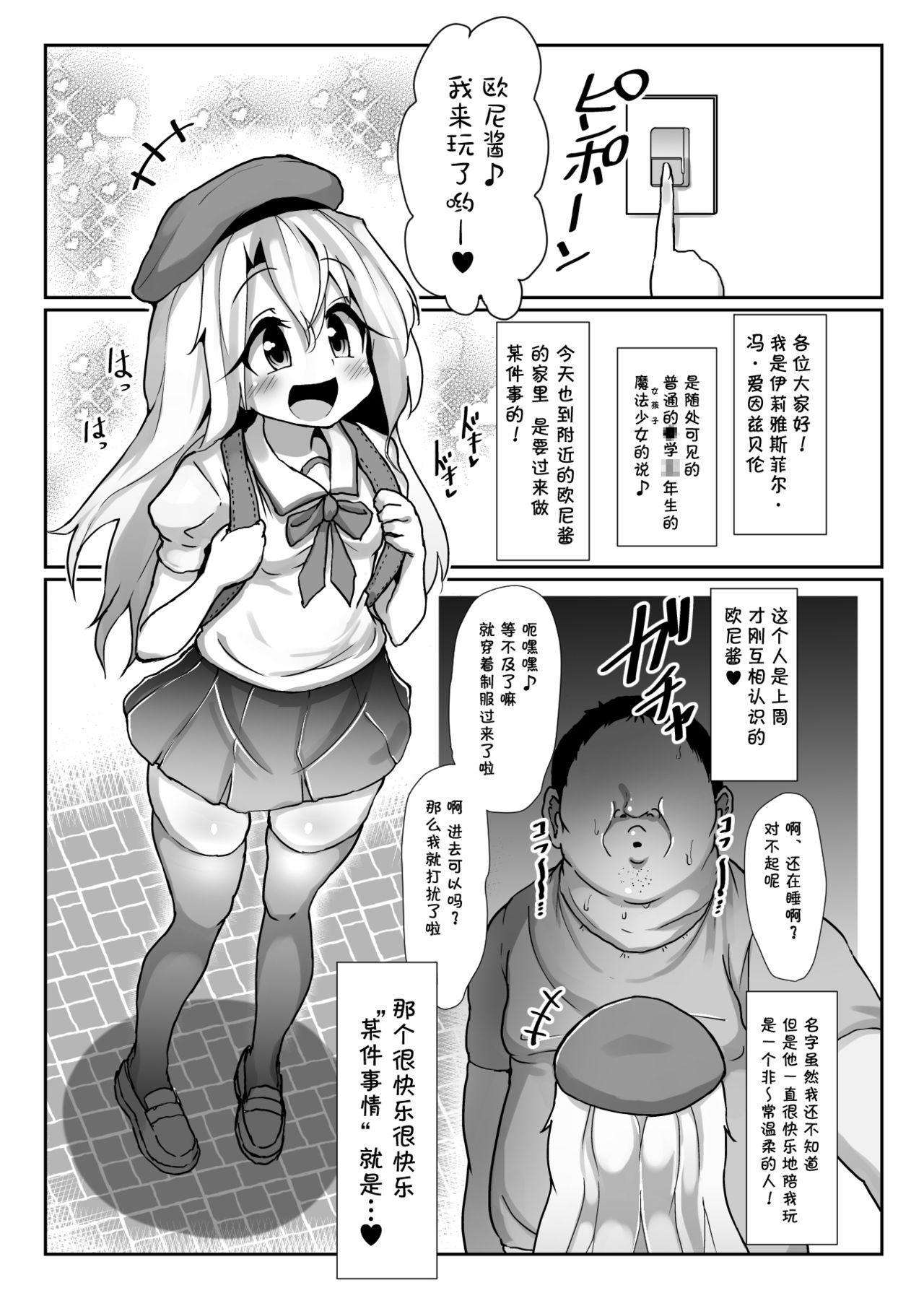 [Kotee] Dosukebe Illya-chan no Love Love Musekinin Kozukuri Seikatsu 2 (Fate/kaleid liner Prisma Illya) [Chinese] [罗洁爱儿个人机翻] [Digital] page 2 full