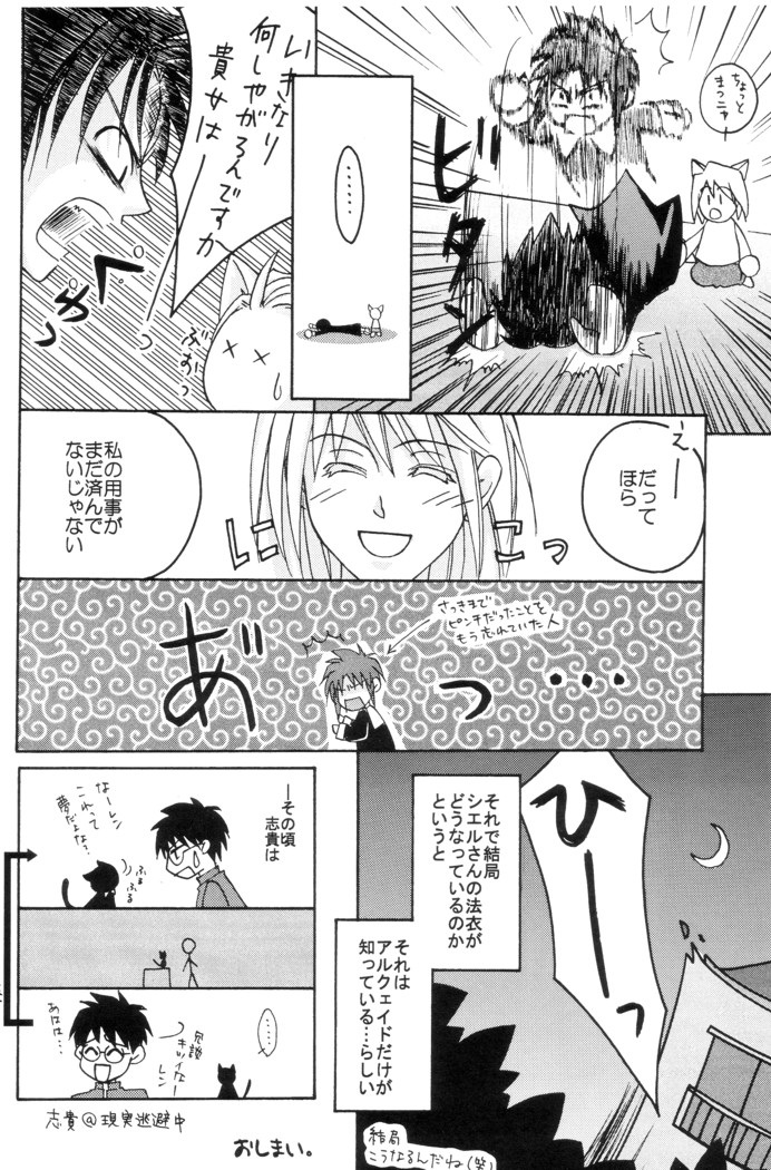 [Gyokusaijima (38-shiki)] Kiss Me, Please. (Tsukihime) page 11 full