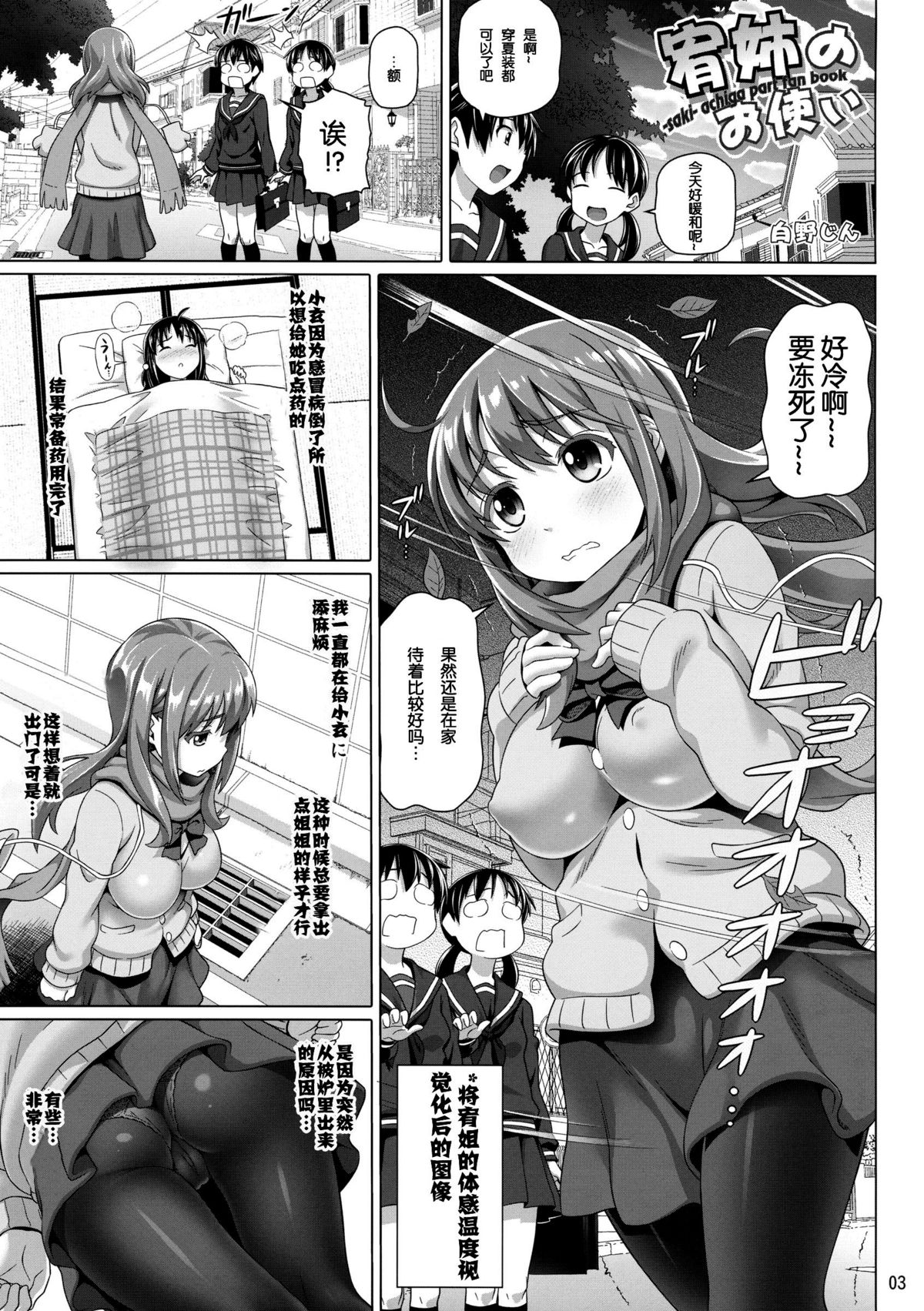 (COMIC1☆7) [pooca (Shirano Jin)] Yuu Nee no Otsukai (Saki Achiga-hen) [Chinese] [脸肿汉化组] page 5 full