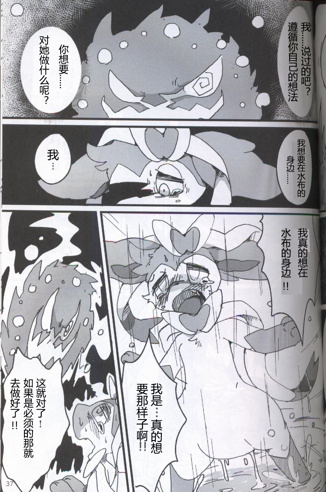 (Kansai! Kemoket 5) [FUYUGOMORI (winte)] TEARDROPS (Pokémon) [Chinese] [虾皮工作组] page 32 full